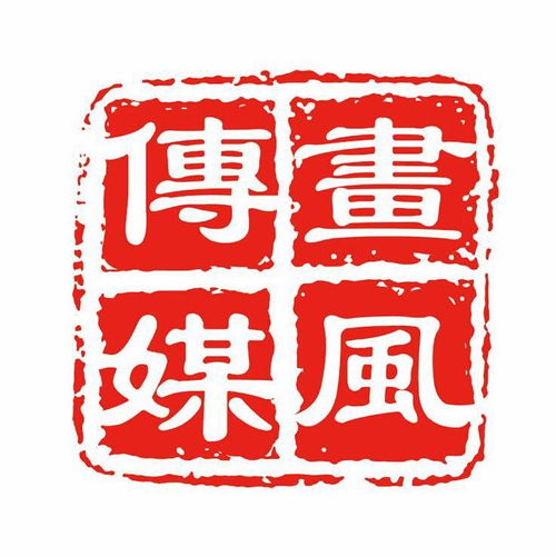 深圳市畫風(fēng)文化傳媒