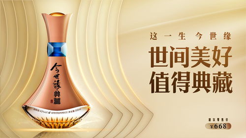 扛鼎中國白酒新文化符號(hào),何以今世緣