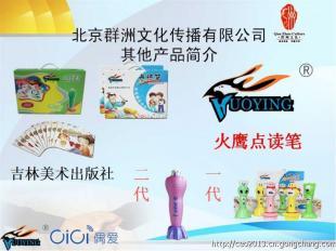 火鷹點(diǎn)讀筆 專業(yè)供應(yīng)與多元化合作，開啟智能學(xué)習(xí)新時(shí)代